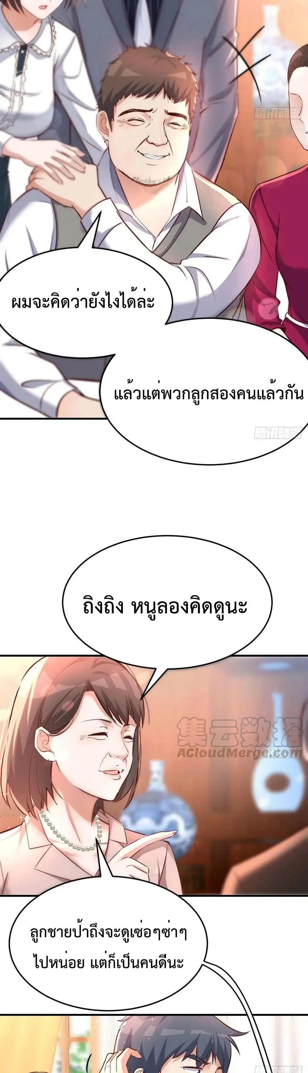 My Twin Girlfriends Loves Me So Much ตอนที่ 114 หน้า 11