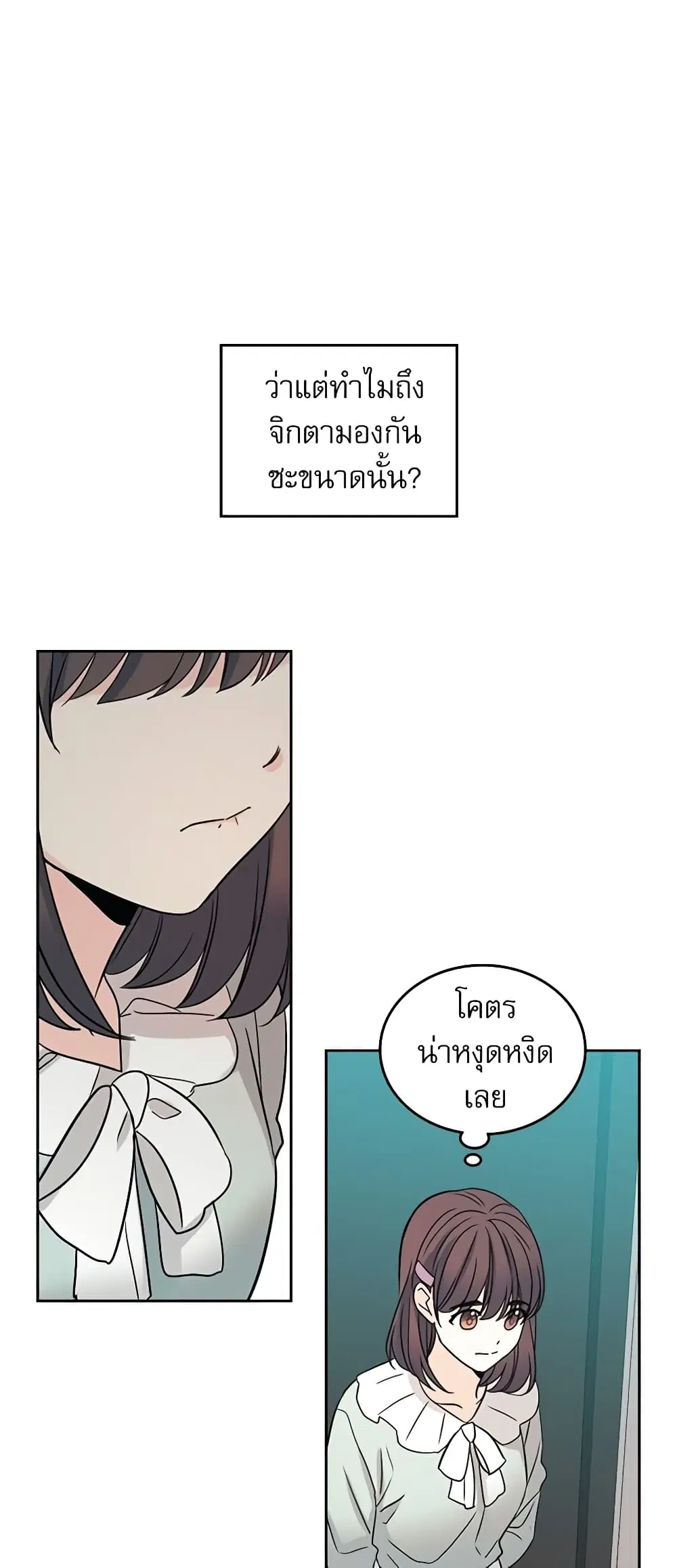 My Life as an Internet Novel ตอนที่ 81 หน้า 29
