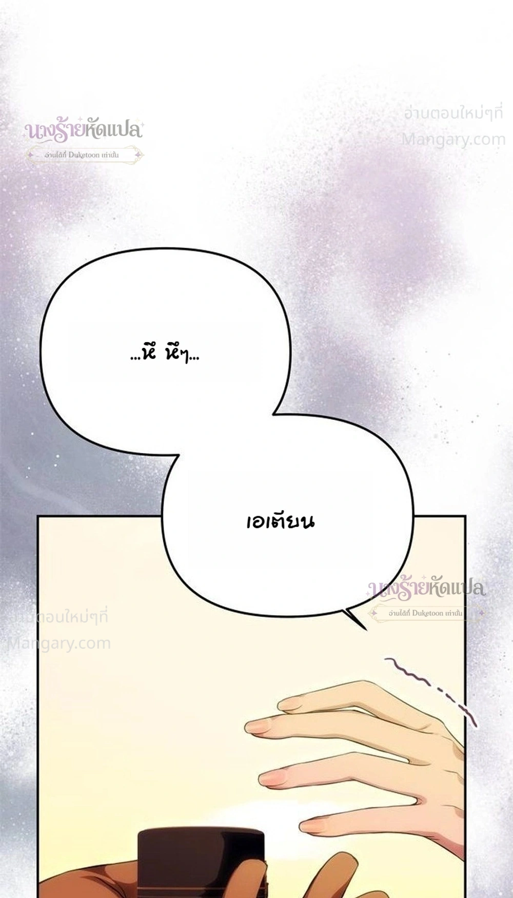 One Husband is Enough – เกมรักจับสามี ตอนที่ 114 หน้า 14