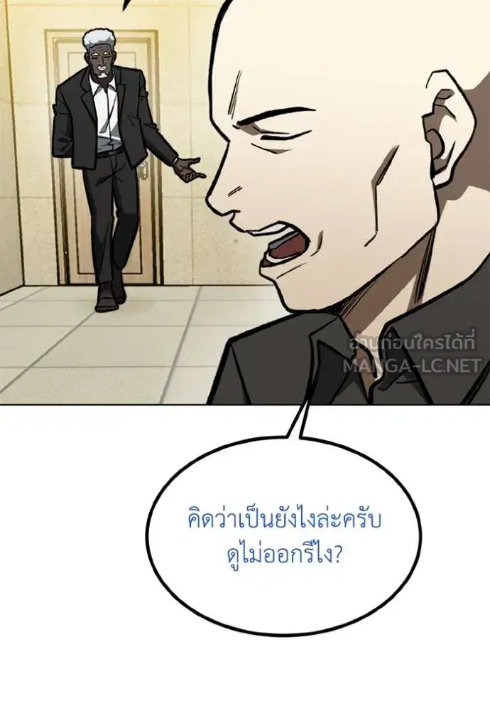 King of the Octagon ตอนที่ 157 หน้า 5