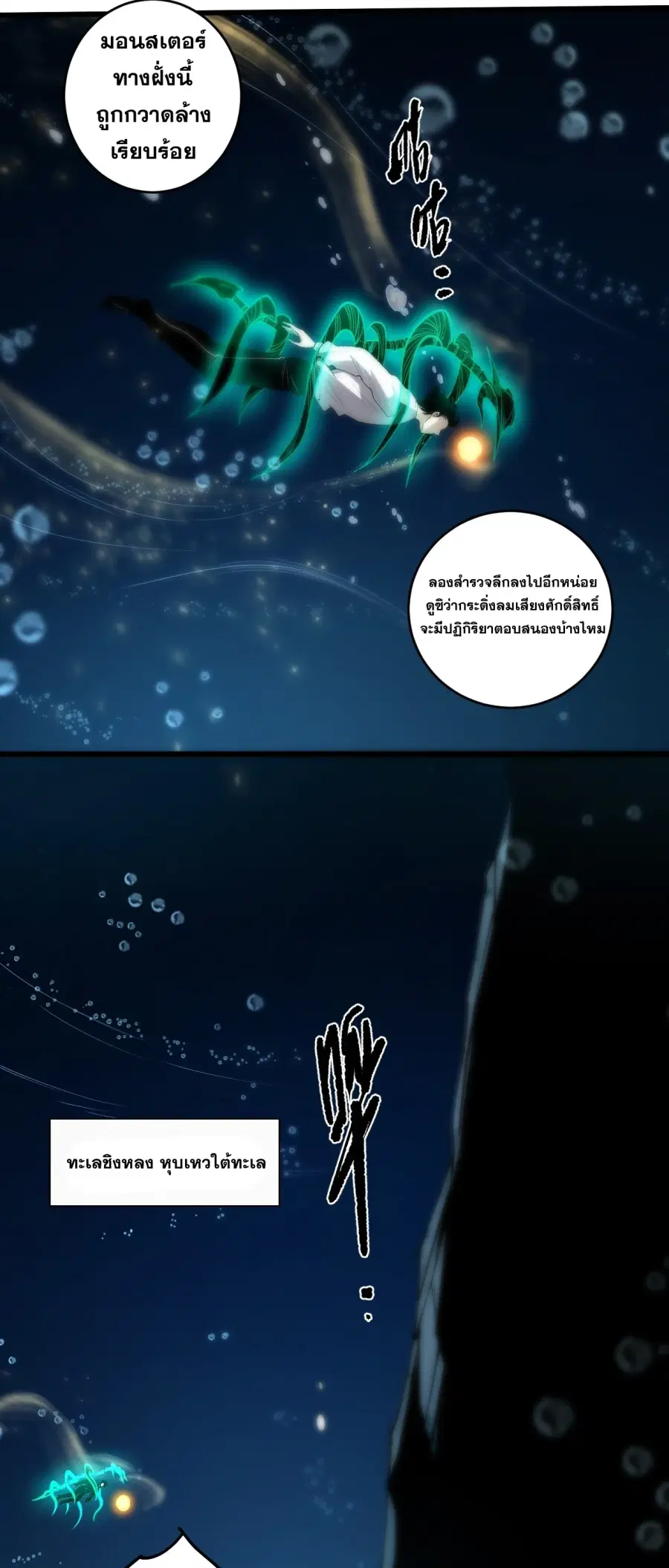 Necromancer King of The Scourge ตอนที่ 273 หน้า 28