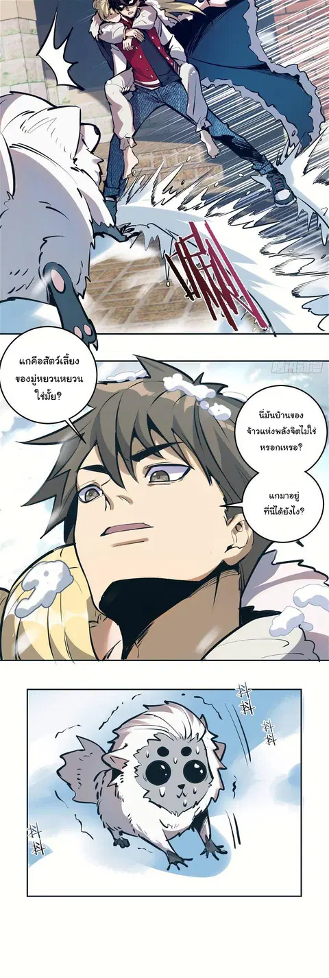 King Star Emperor ตอนที่ 19 หน้า 7