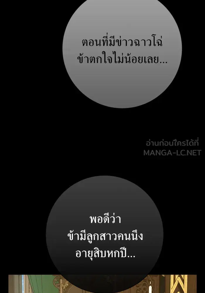 Your Throne ตอนที่ 161 หน้า 192