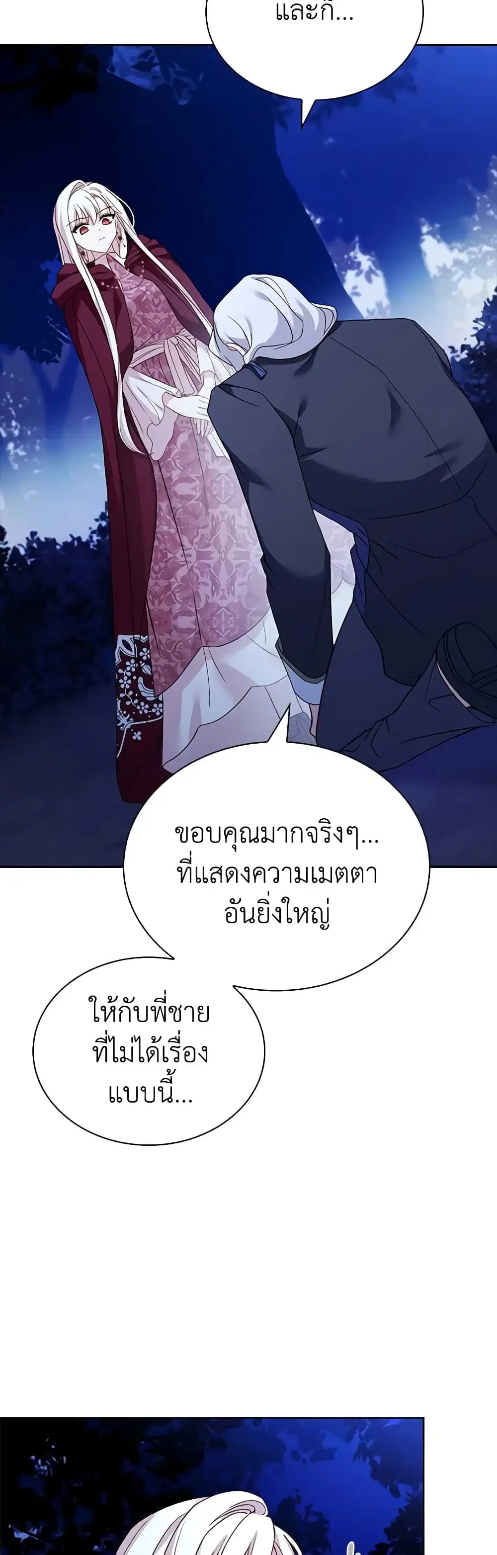 The Lady Needs a Break ตอนที่ 115 หน้า 25