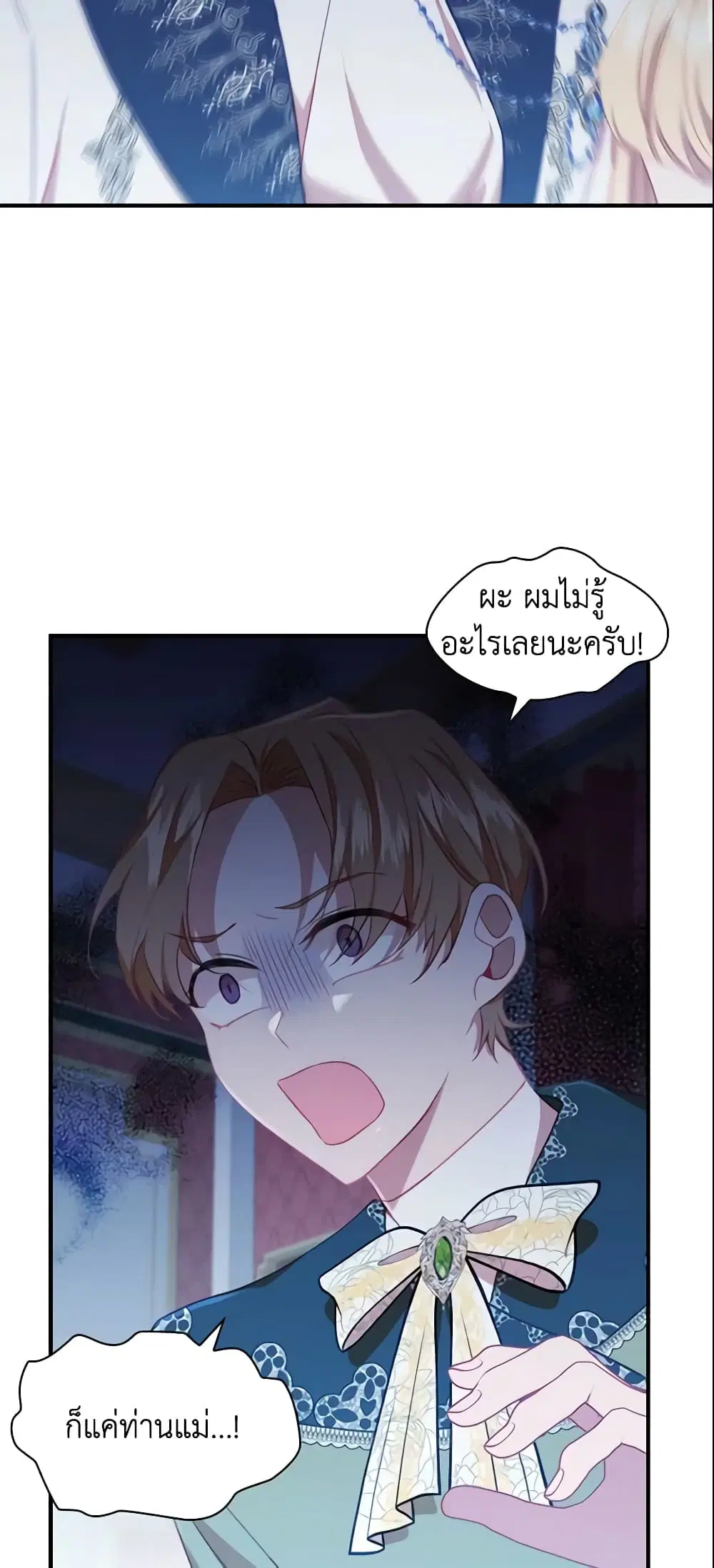 The Beloved Little Princess ตอนที่ 83 หน้า 24