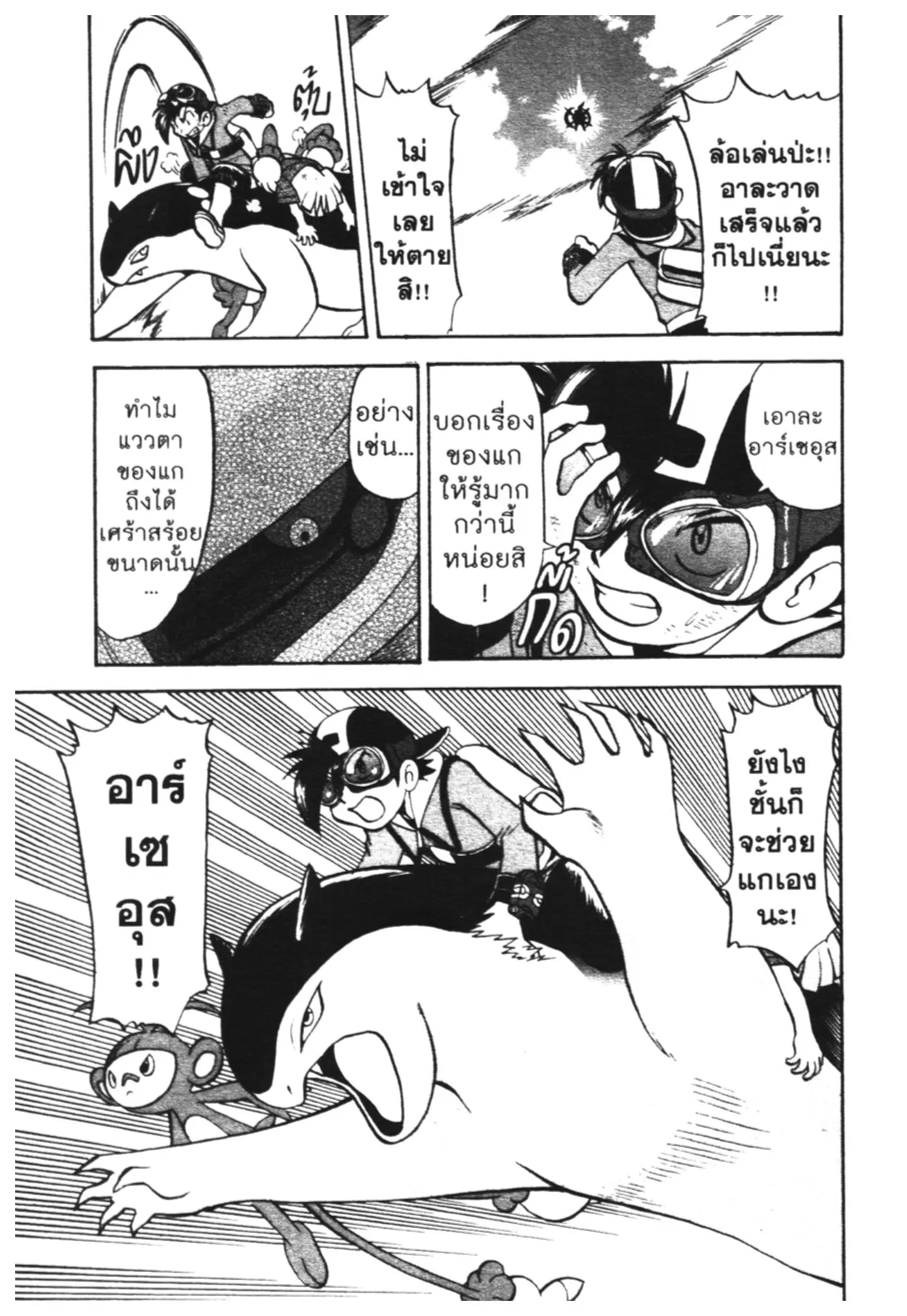 Pokémon ตอนที่ 451 หน้า 24