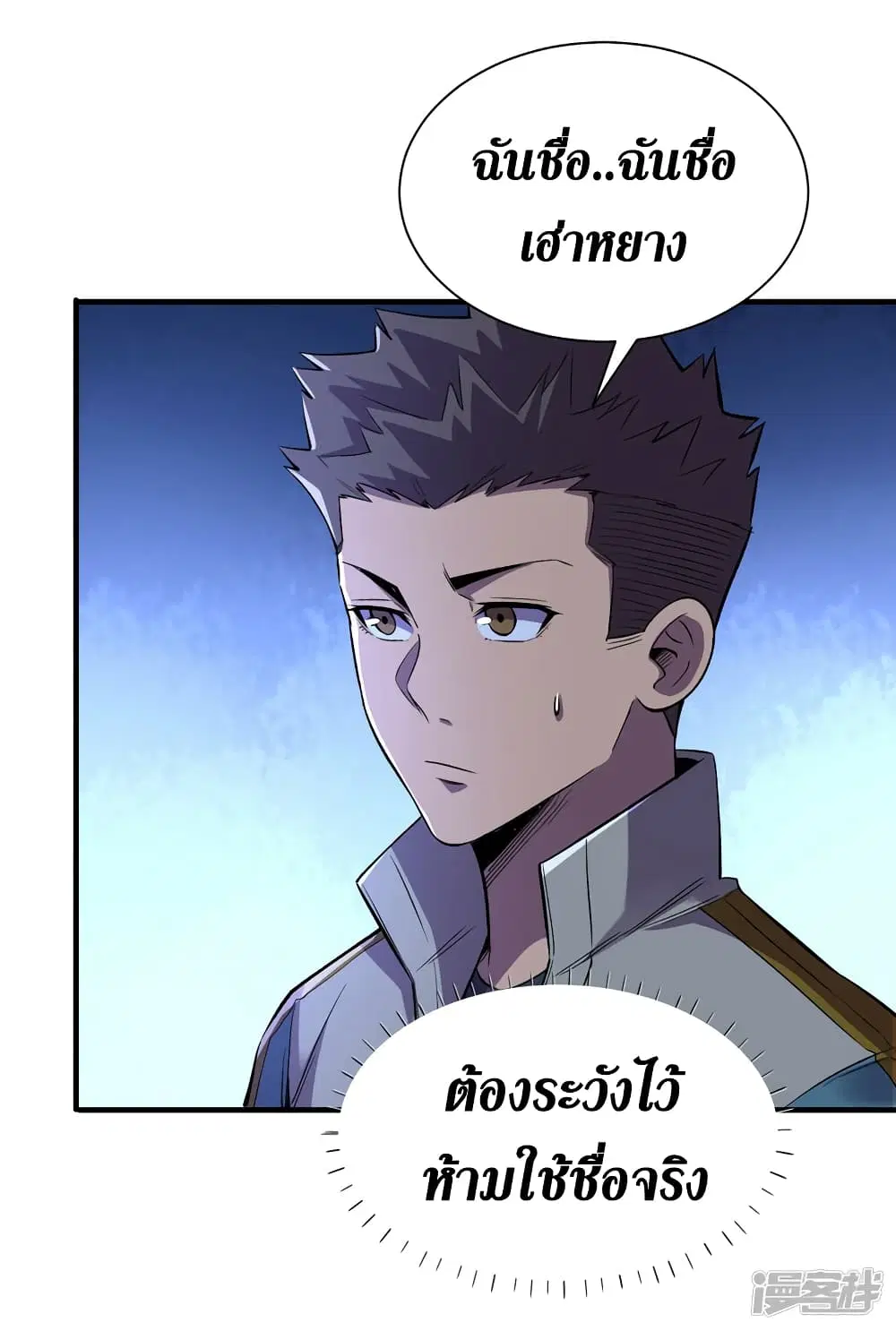 The Last Hero ตอนที่ 97 หน้า 26