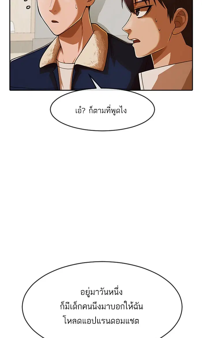 Random Chat ตอนที่ 172 หน้า 16