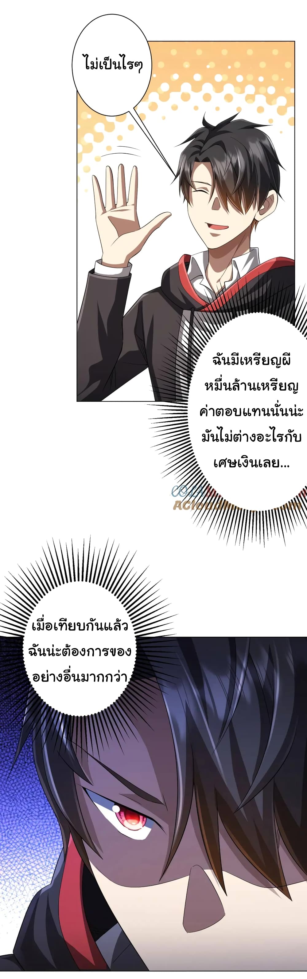 Start with Trillions of Coins ตอนที่ 55 หน้า 8