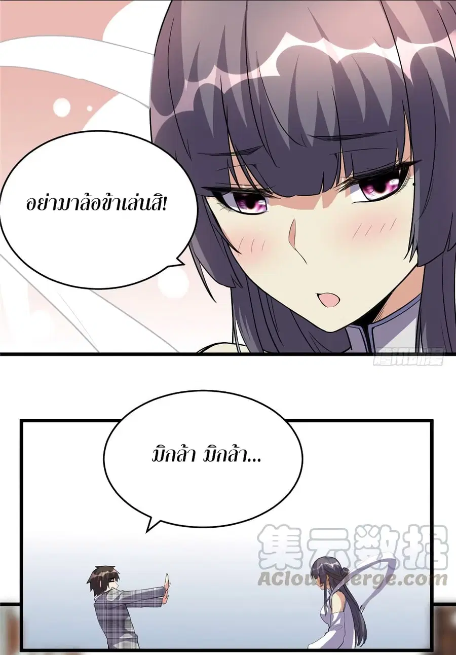 I might be A Fake Fairy ตอนที่ 15 หน้า 20