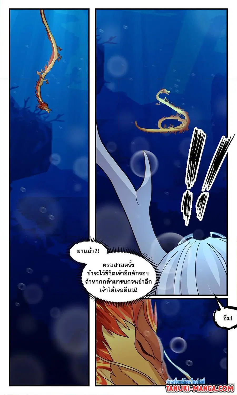Martial Peak ตอนที่ 3227 หน้า 7