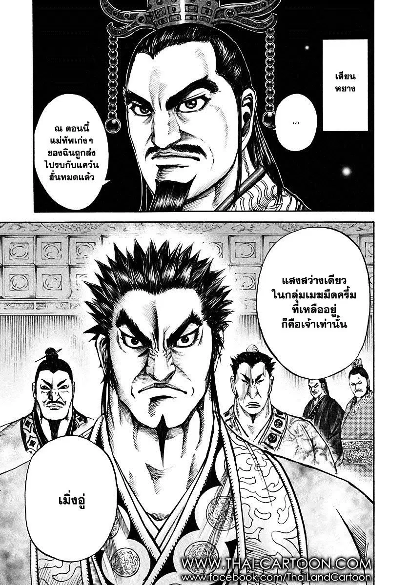 Kingdom ตอนที่ 110 หน้า 12