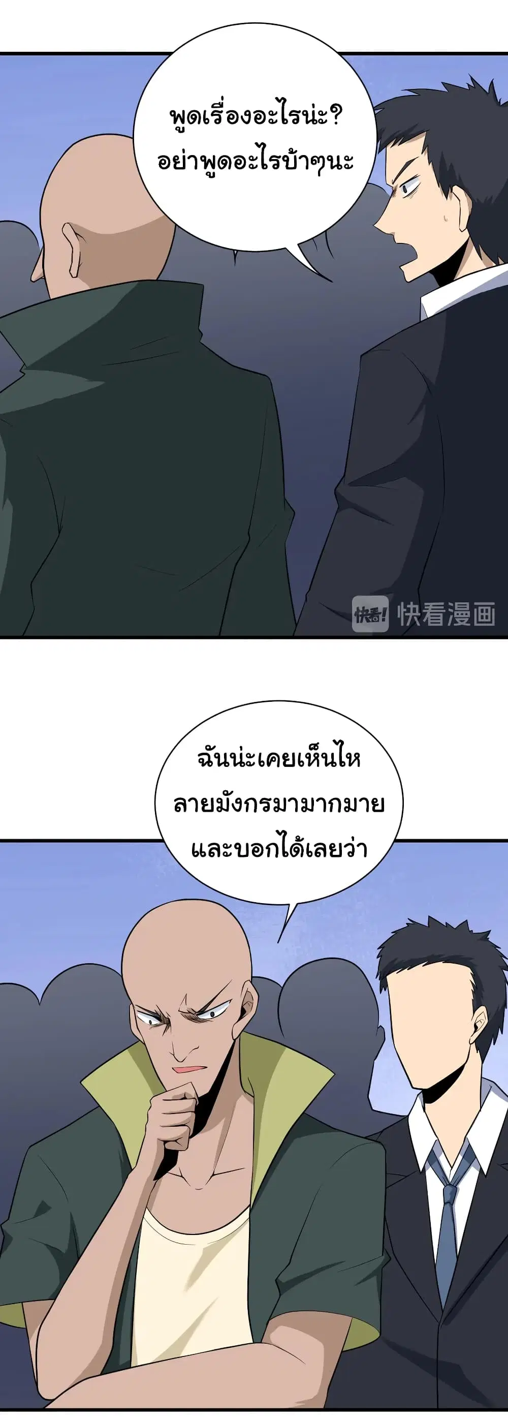 Sanjie Taobao Store ตอนที่ 206 หน้า 25