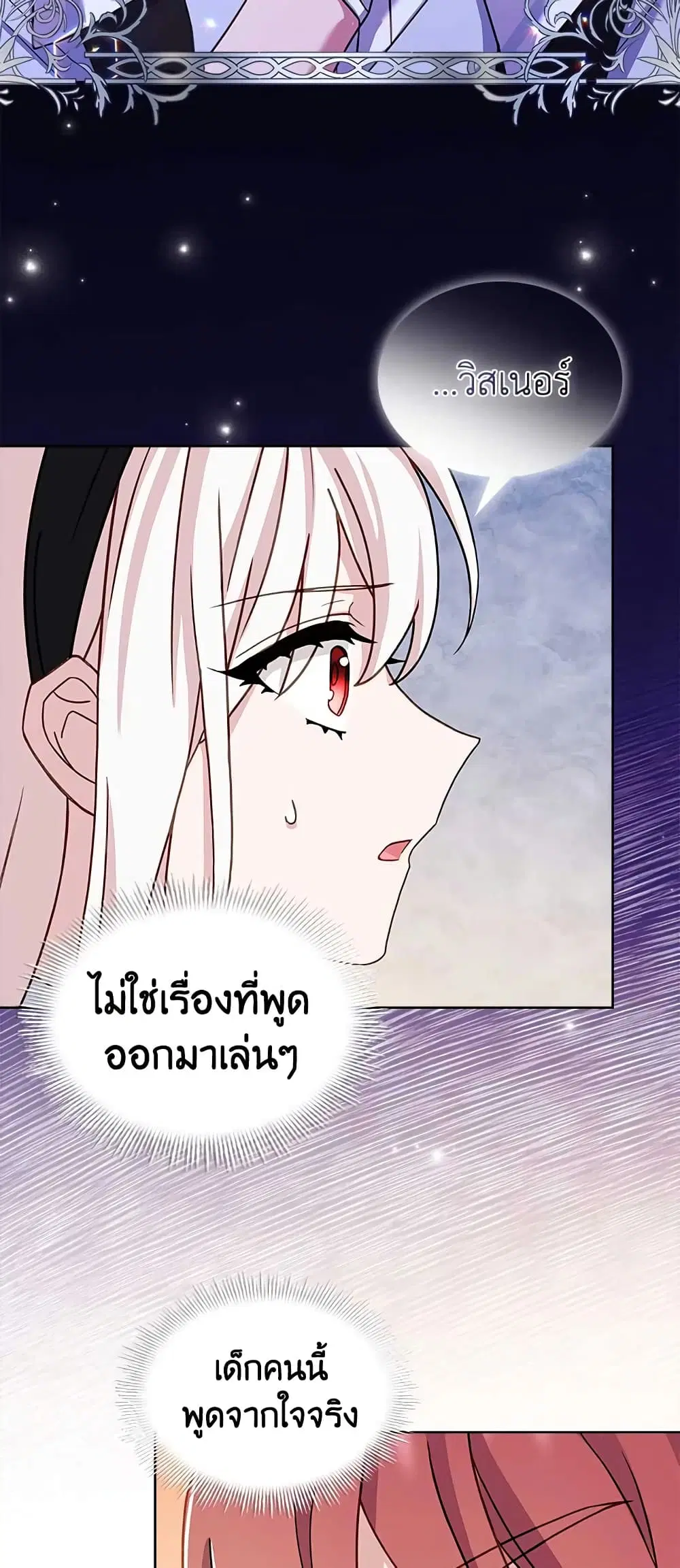 The Lady Needs a Break ตอนที่ 66 หน้า 13