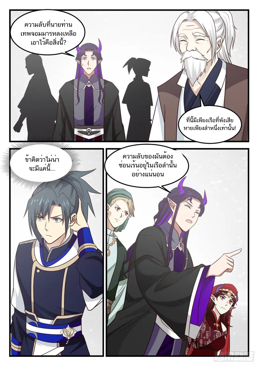 Martial Peak ตอนที่ 824 หน้า 11