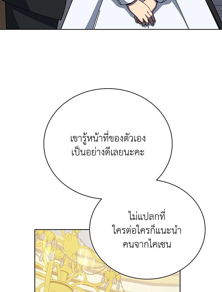 Necromancer Academy’s Genius Summoner ตอนที่ 90 หน้า 60