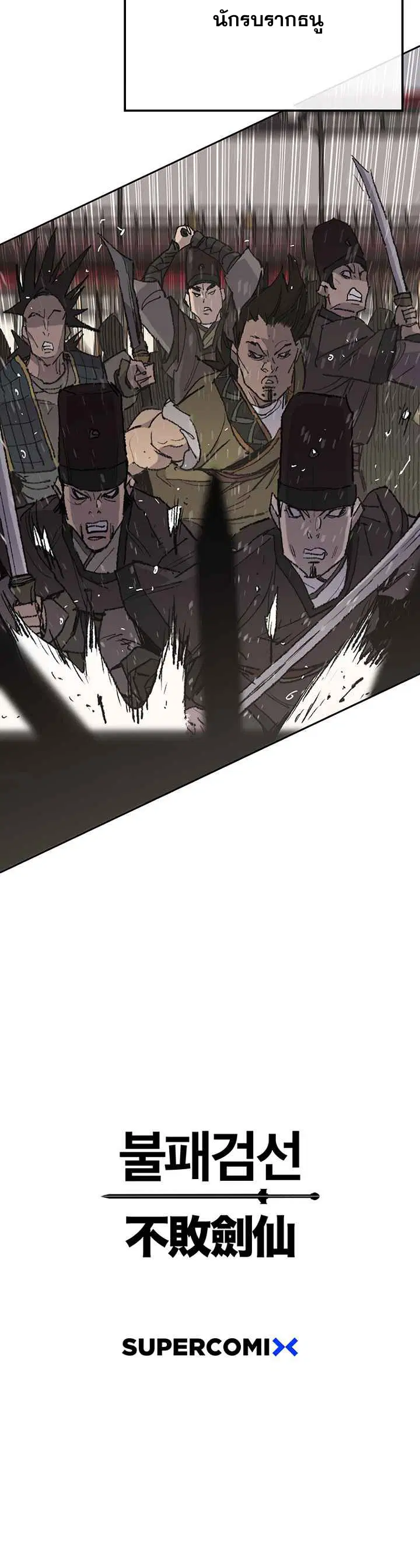 The Undefeatable Swordsman ตอนที่ 67 หน้า 46