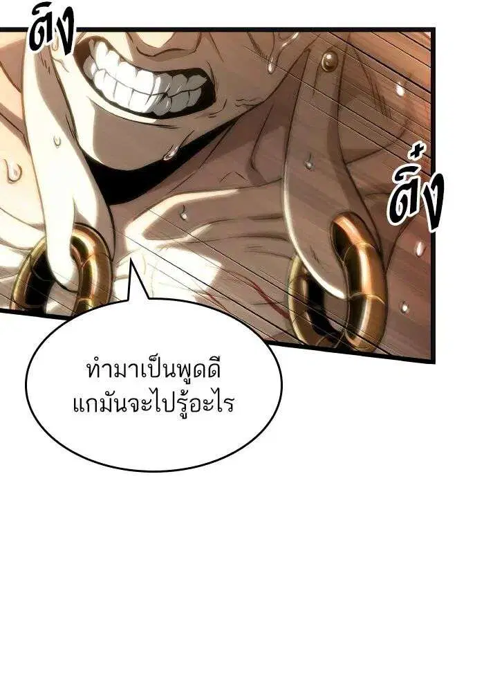 The World After the end โลกหลังการล่มสลาย ตอนที่ 225 หน้า 70