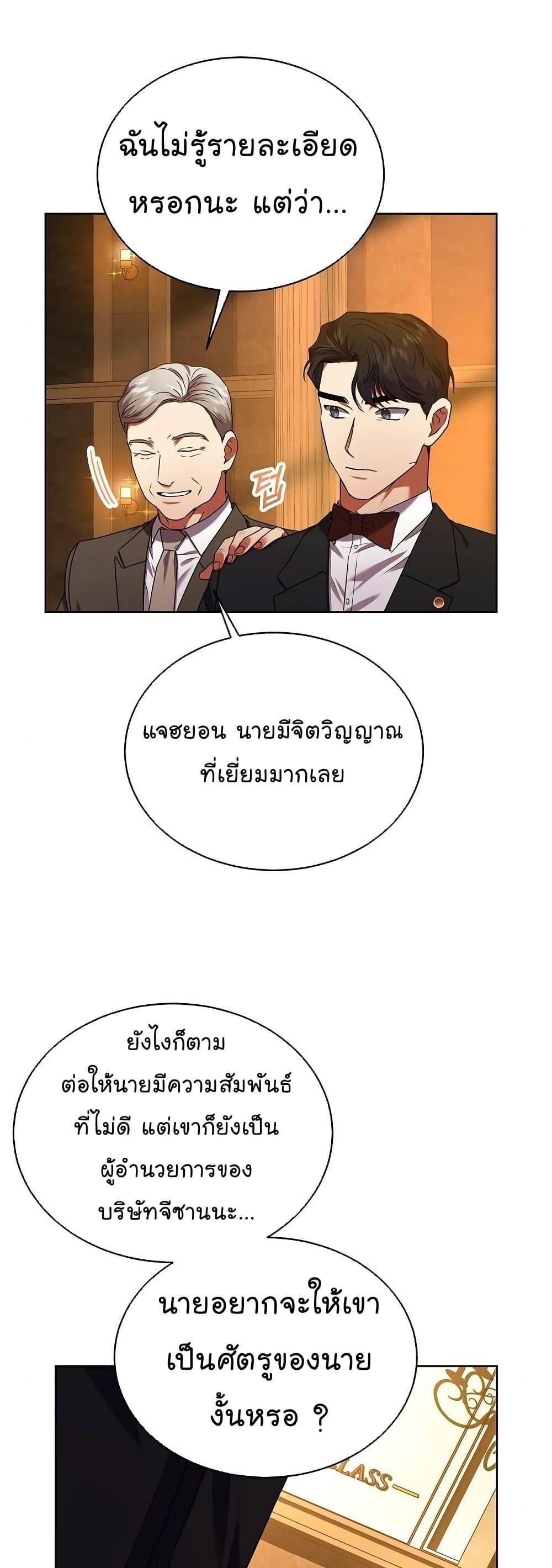 National Tax Service Thug ตอนที่ 29 หน้า 22