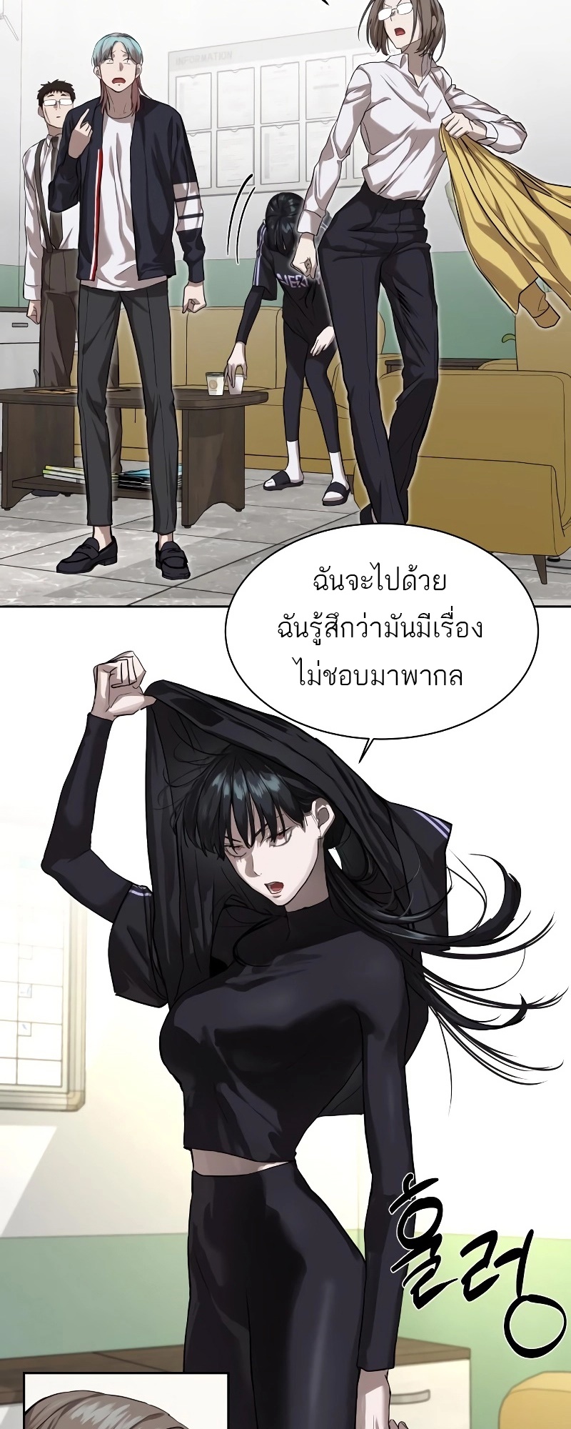 Special Civil Servant กองกำลังพิเศษหมอกสีเหลือง ตอนที่ 14 หน้า 23
