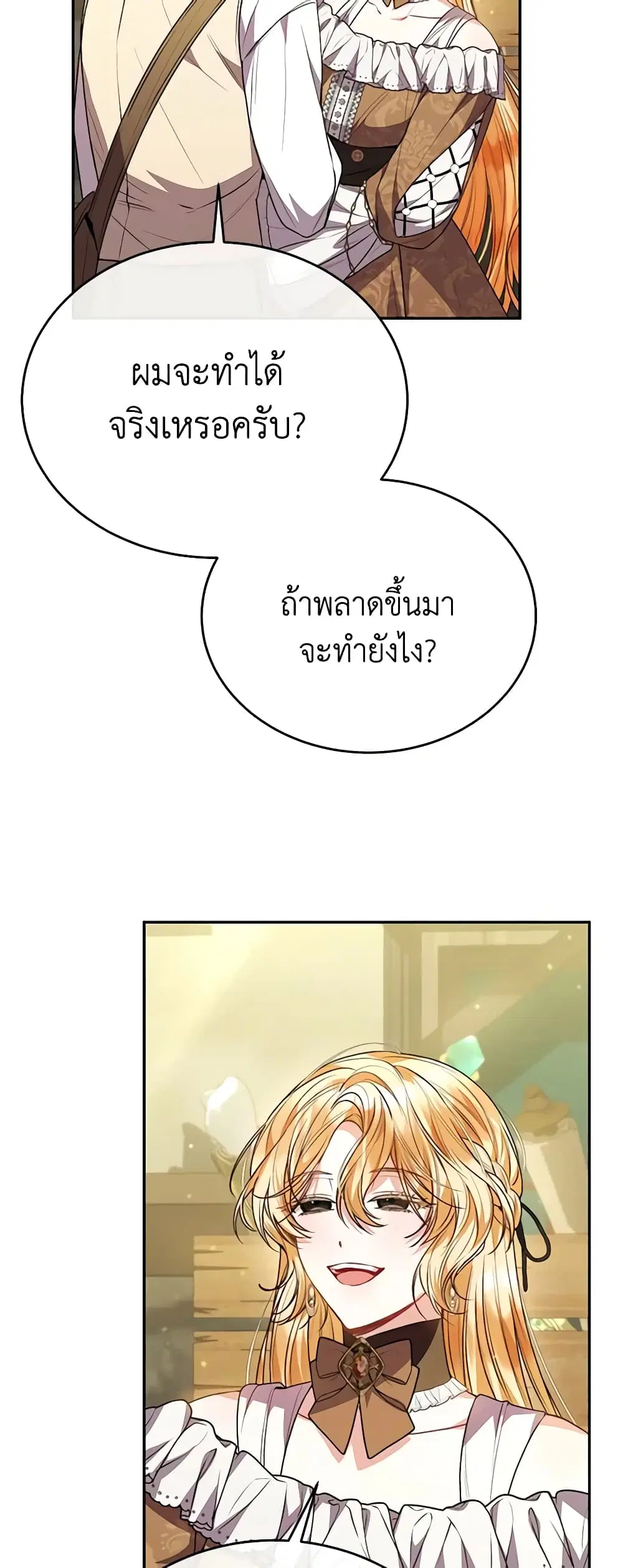 The Real Daughter Is Back ตอนที่ 61 หน้า 6