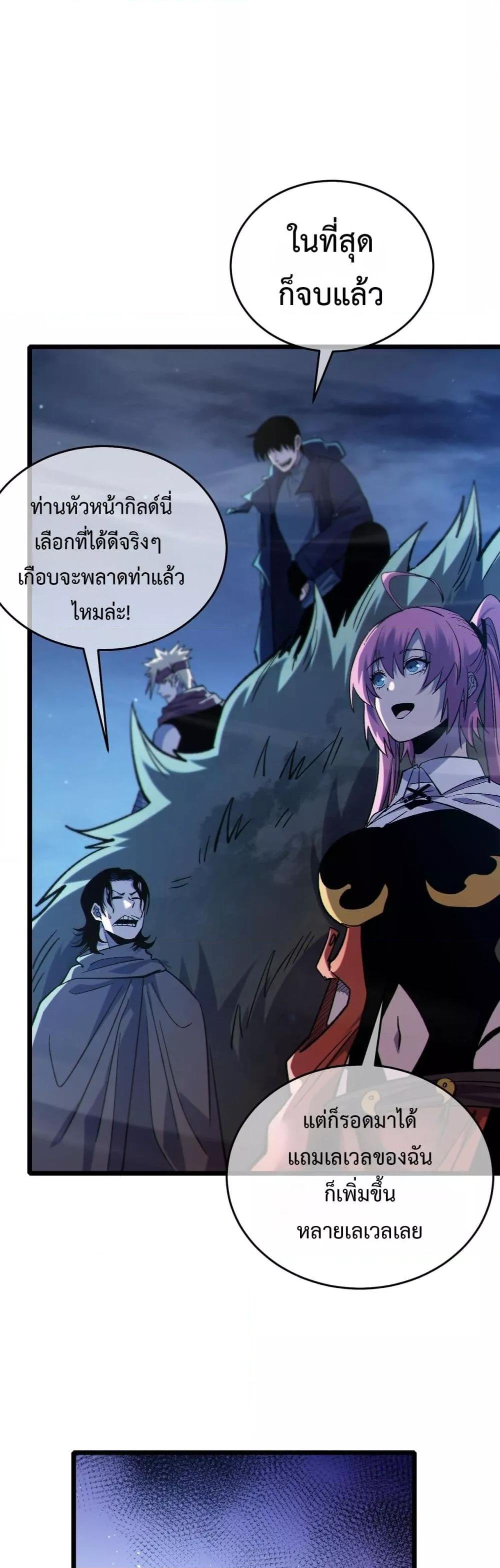 My Passive Skills Are Invincible จุติอีกครั้ง พร้อมสกิลติดตัวไร้เทียมทาน ตอนที่ 73 หน้า 16
