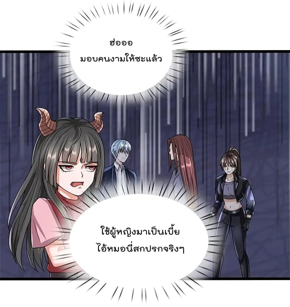 I’m the Great Immortal ตอนที่ 496 หน้า 9