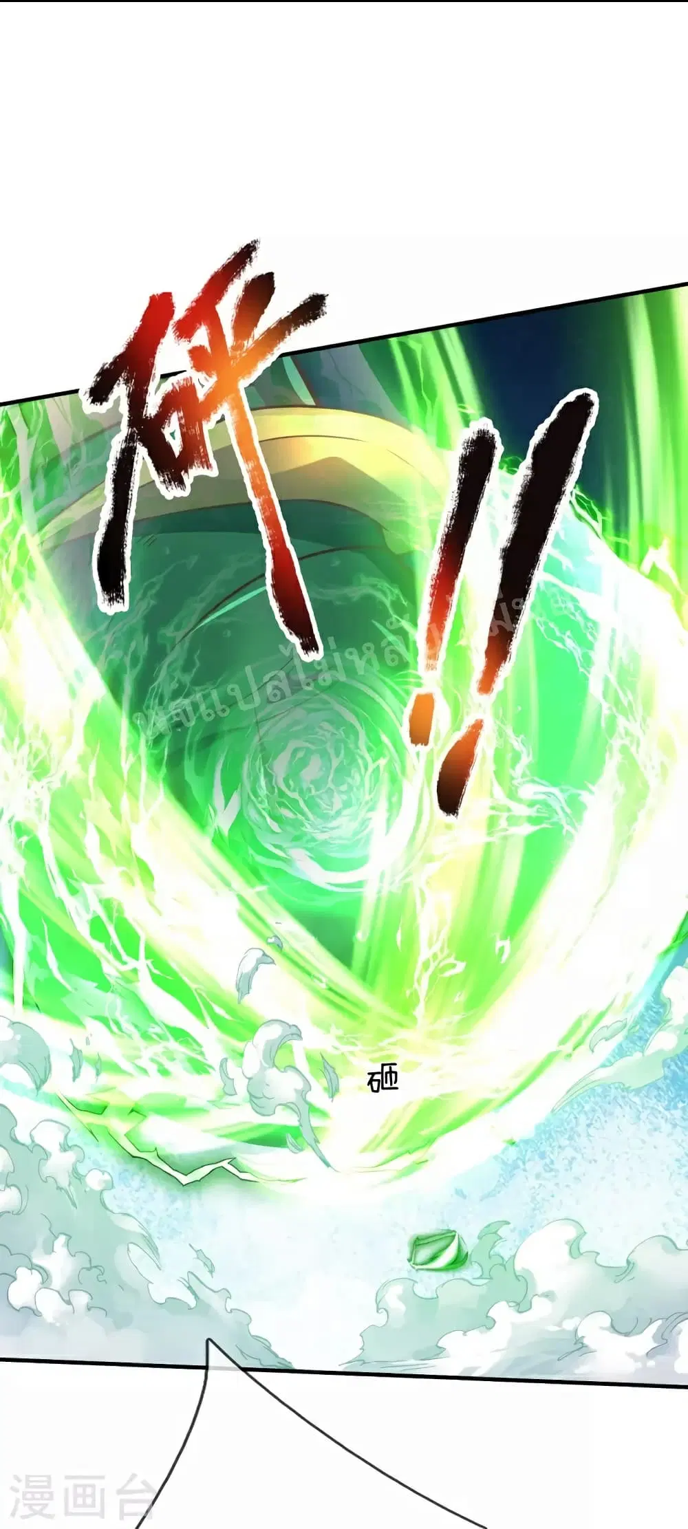 Ultimate Demon King System ตอนที่ 85 หน้า 15