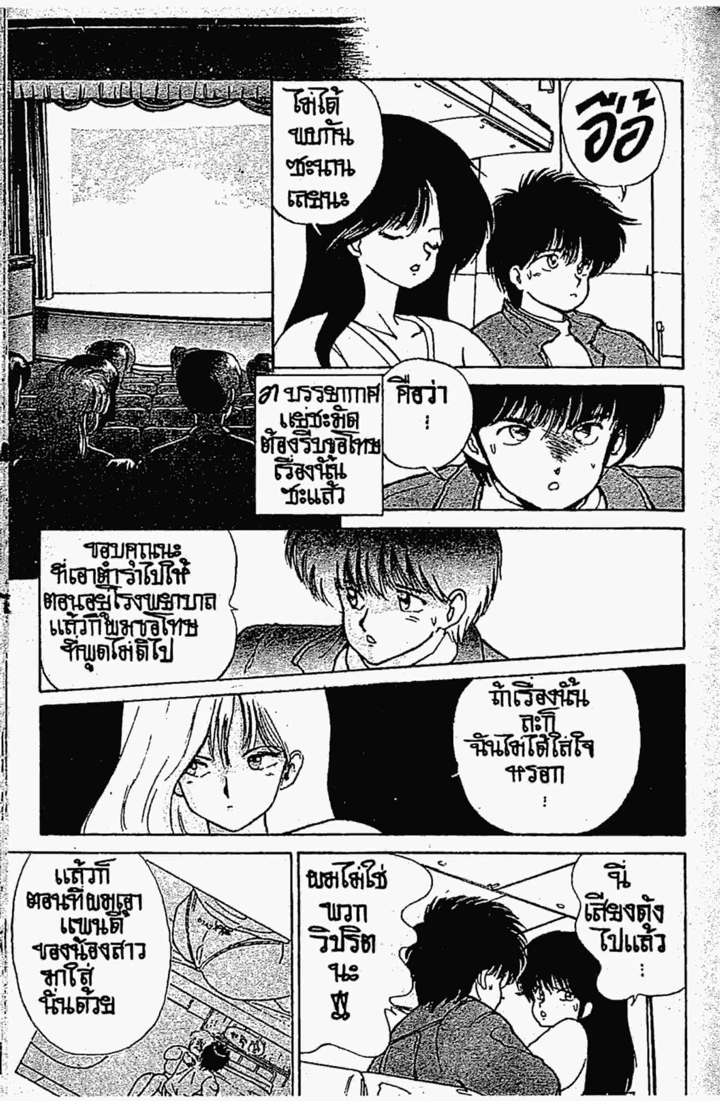 Kimagure Orange☆Road ตอนที่ 128 หน้า 14