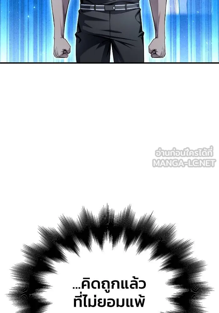 Superhuman Battlefield เกมของยอดมนุษย์ ตอนที่ 108 หน้า 153
