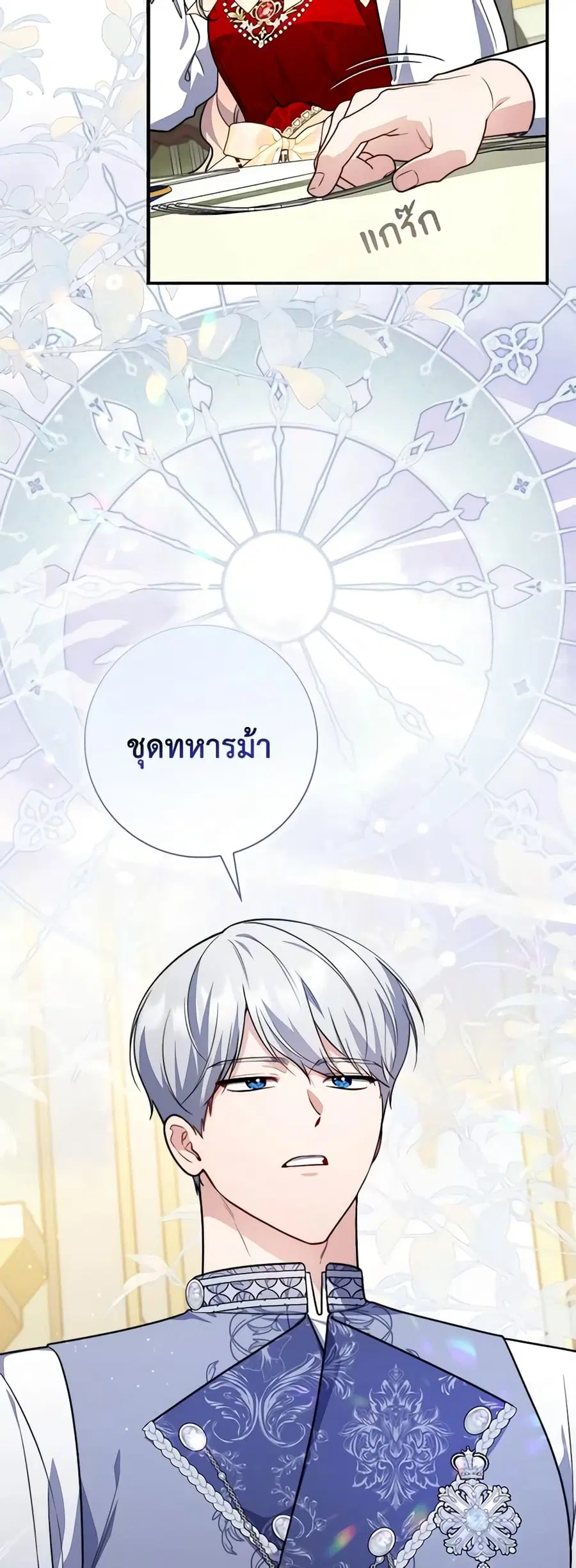 Fortune-Telling Lady ตอนที่ 41 หน้า 45