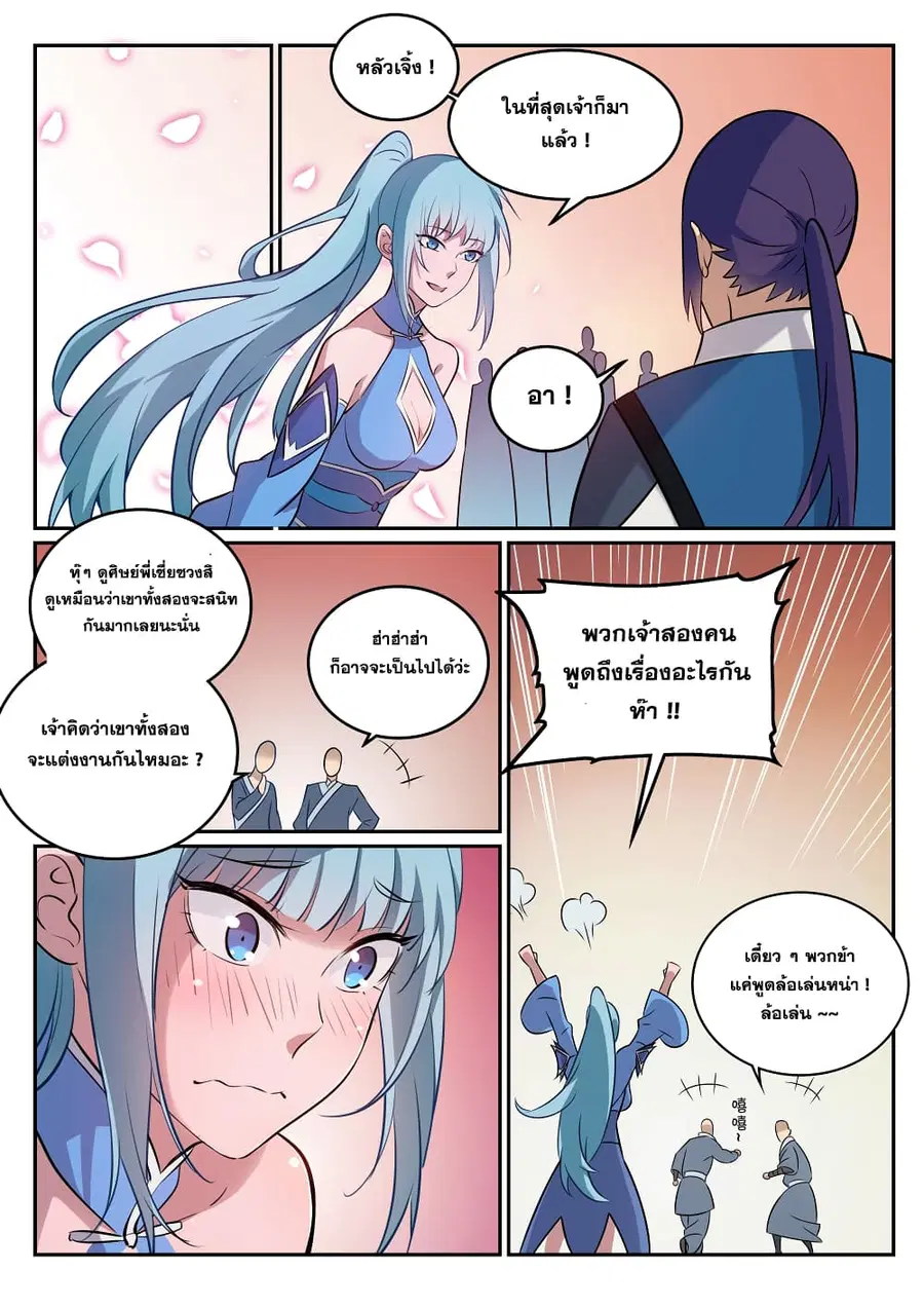 Bailian Chengshen ตอนที่ 273 หน้า 8