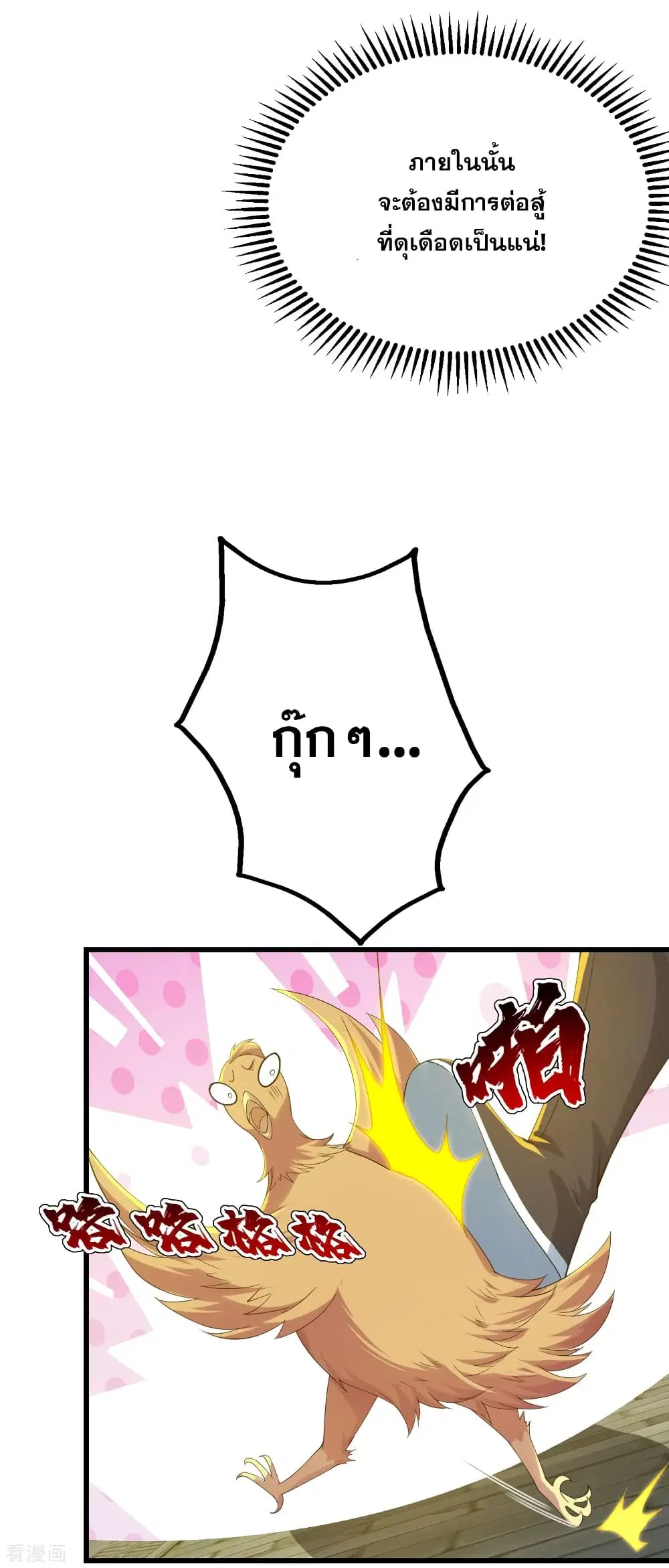 Matchless Emperor ตอนที่ 127 หน้า 9