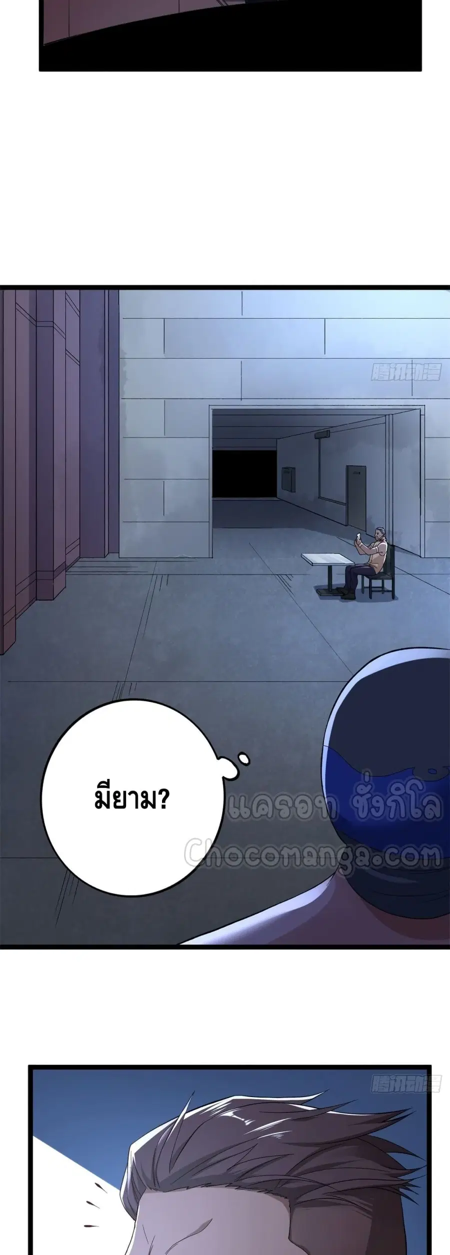 I Have 999 Skills ตอนที่ 44 หน้า 15