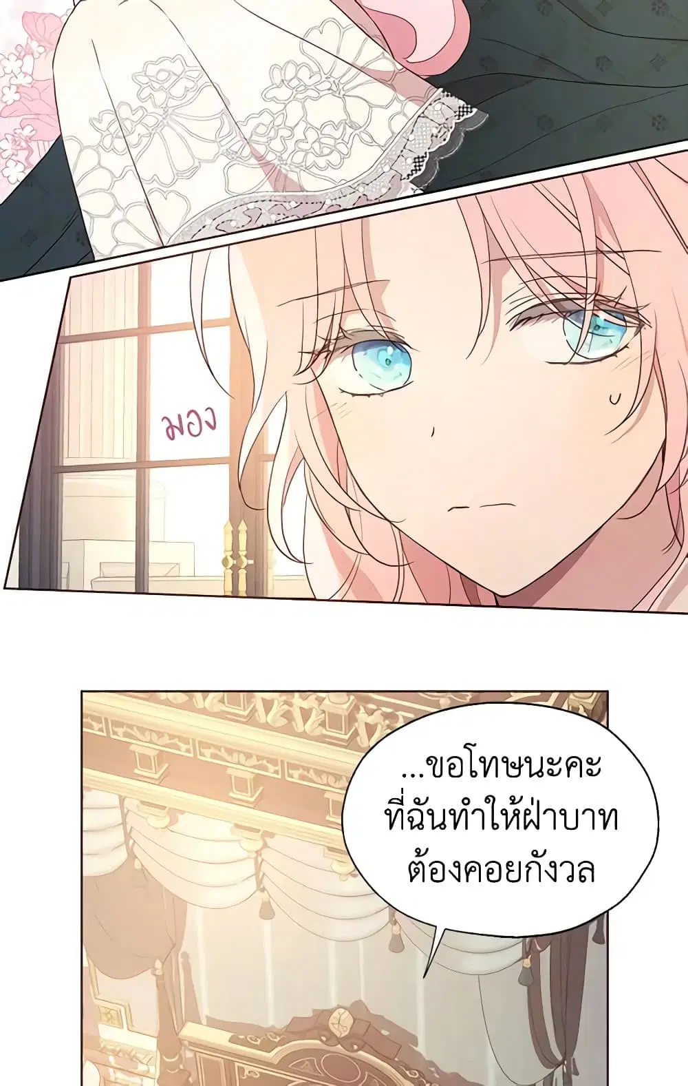 Seduce the Villain’s Father ตอนที่ 46 หน้า 21