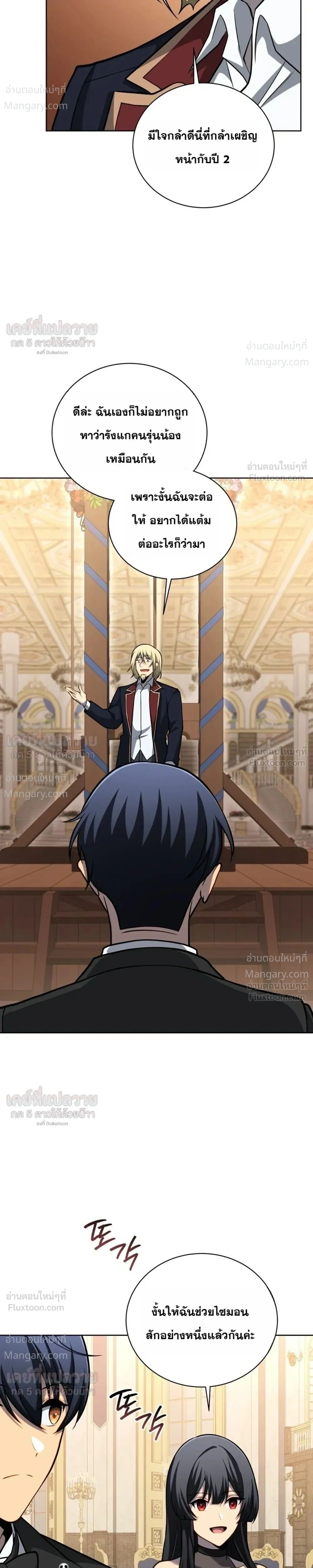 Necromancer Academy’s Genius Summoner ตอนที่ 216 หน้า 19