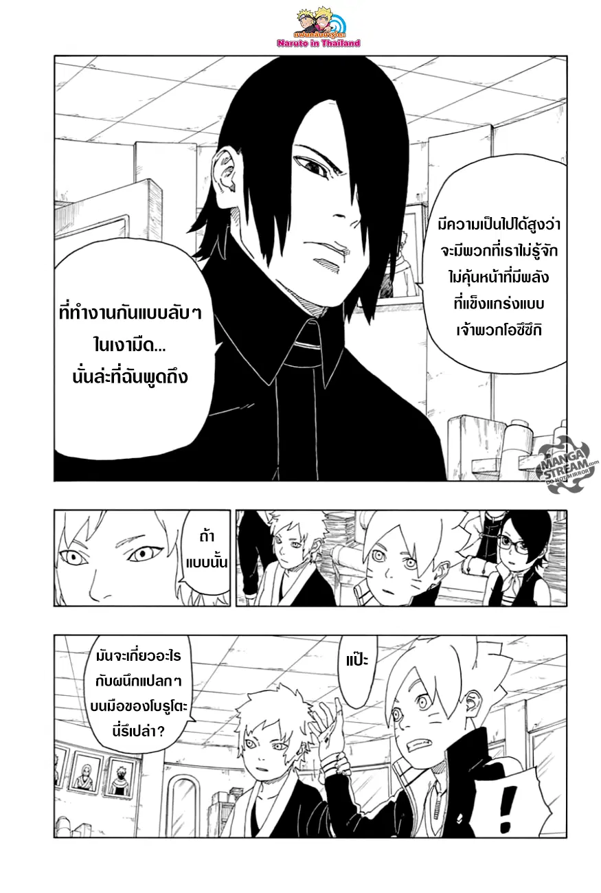Boruto: Naruto Next Generations – โบรูโตะ: นารูโตะ เน็กซ์ เจนเนเรชั่น ตอนที่ 17 หน้า 7