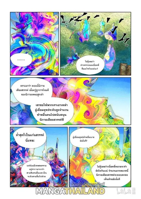 Tales of Demons and Gods ตอนที่ 443 หน้า 4
