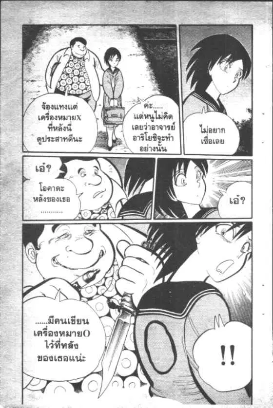 Gakkou Kaidan ตอนที่ 8 หน้า 10