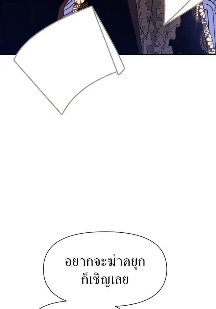 Your Throne ตอนที่ 50 หน้า 79