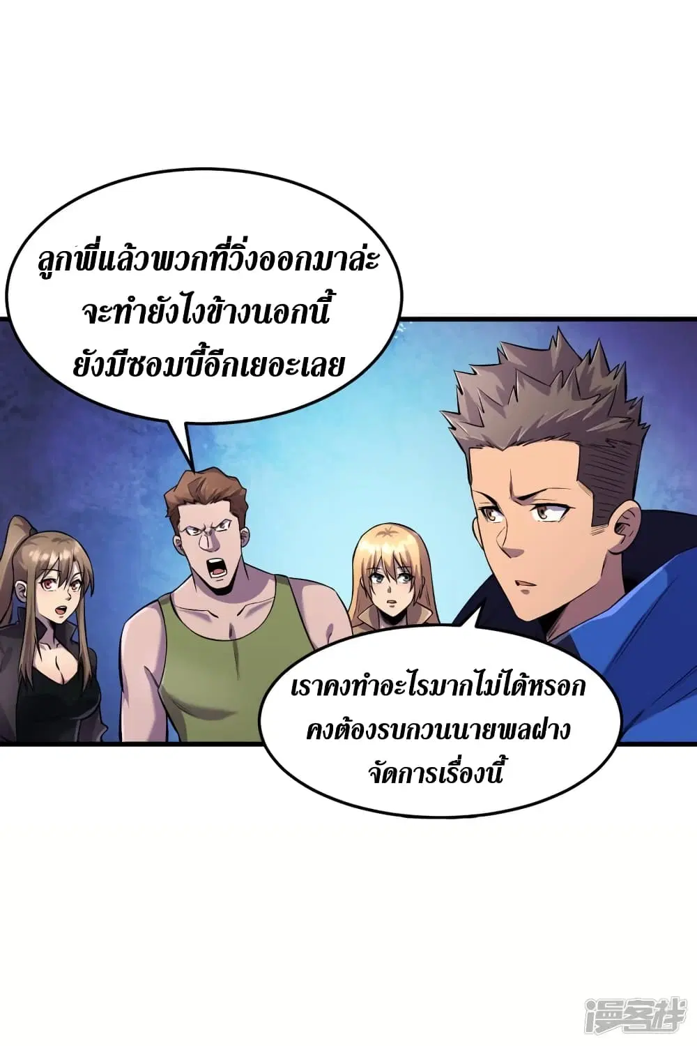 The Last Hero ตอนที่ 56 หน้า 16