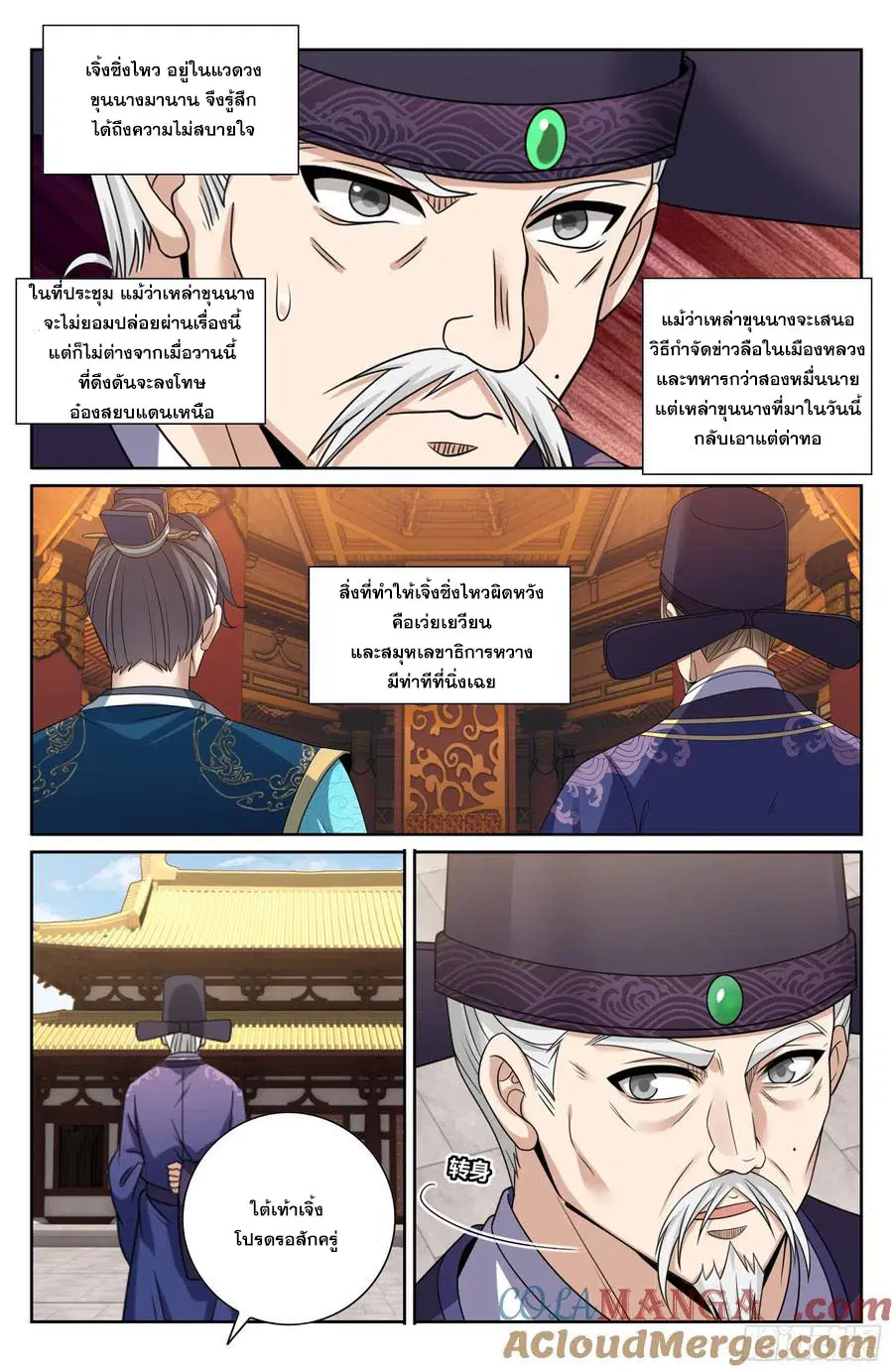 Nightwatcher ตอนที่ 474 หน้า 16