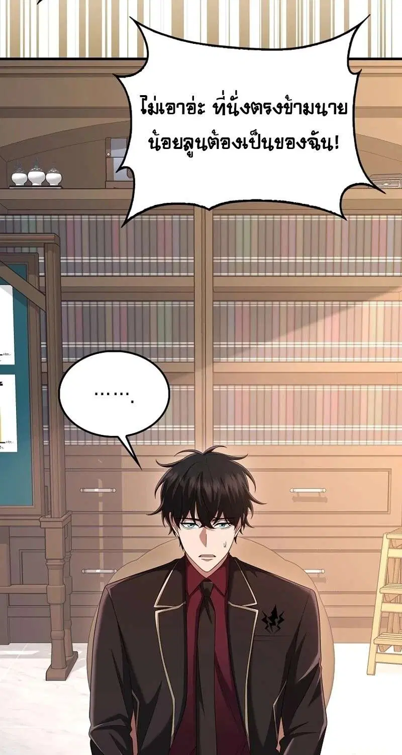 Mightiest Melee Magician สุดยอดจอมเวทย์สายประชิด ตอนที่ 51 หน้า 8