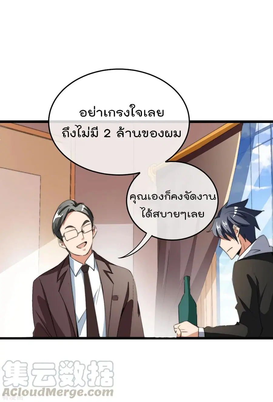 I am The Richest in The World ตอนที่ 88 หน้า 21