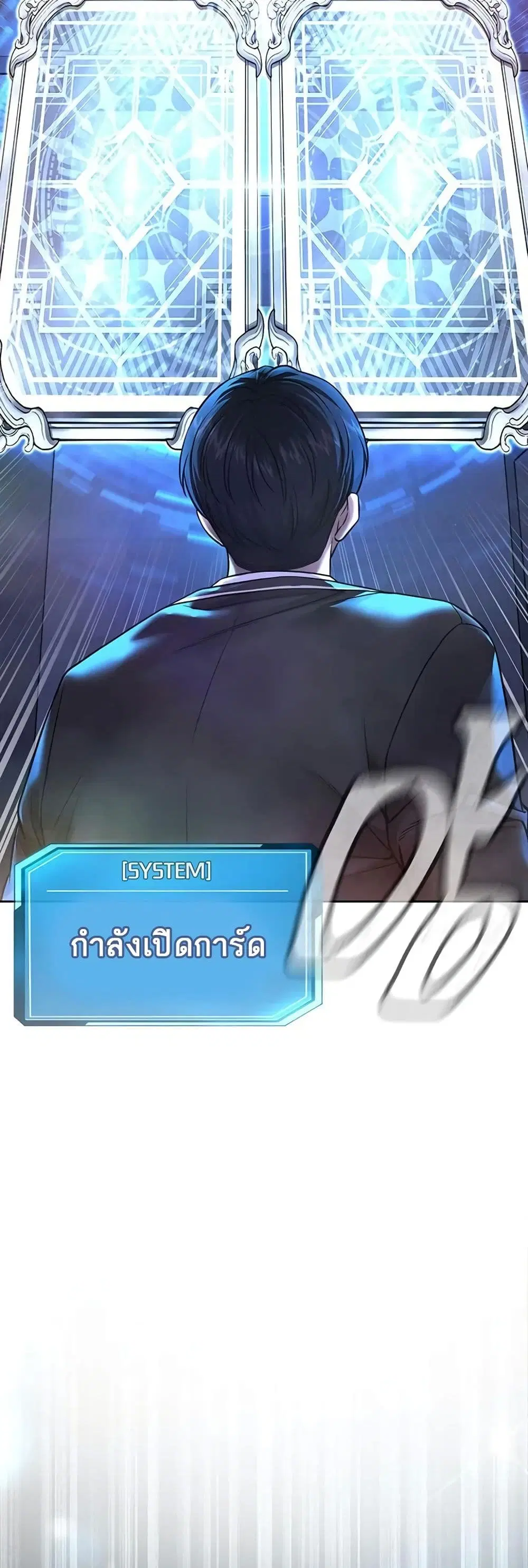 Quest Supremacy ตอนที่ 69 หน้า 55
