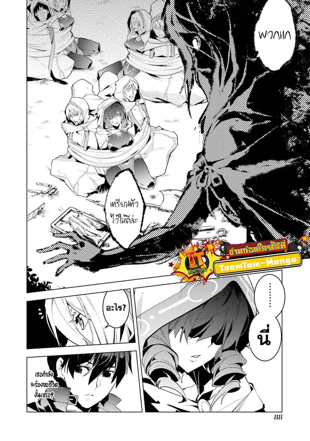 Tensei Kenja no Isekai Life ตอนที่ 53.1 หน้า 25