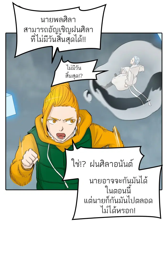 Tower of God ตอนที่ 361 หน้า 70