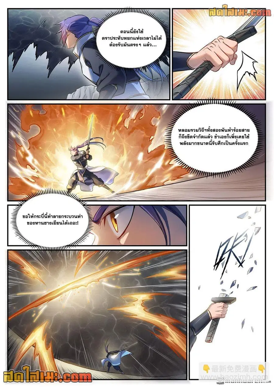 Bailian Chengshen ตอนที่ 1092 หน้า 6