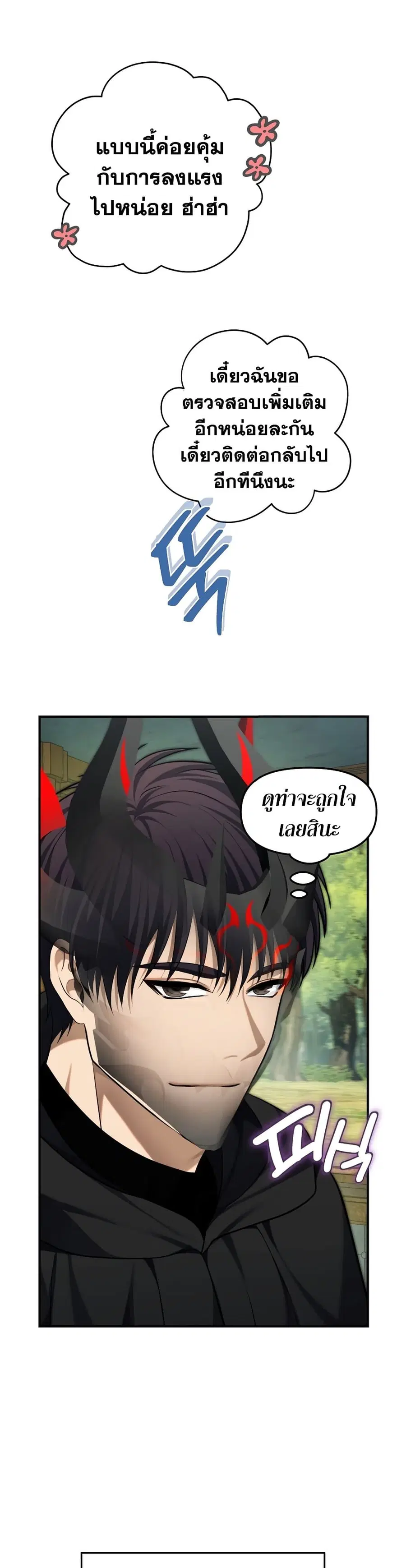 Ranker Who Lives A Second Time ตอนที่ 158 หน้า 4