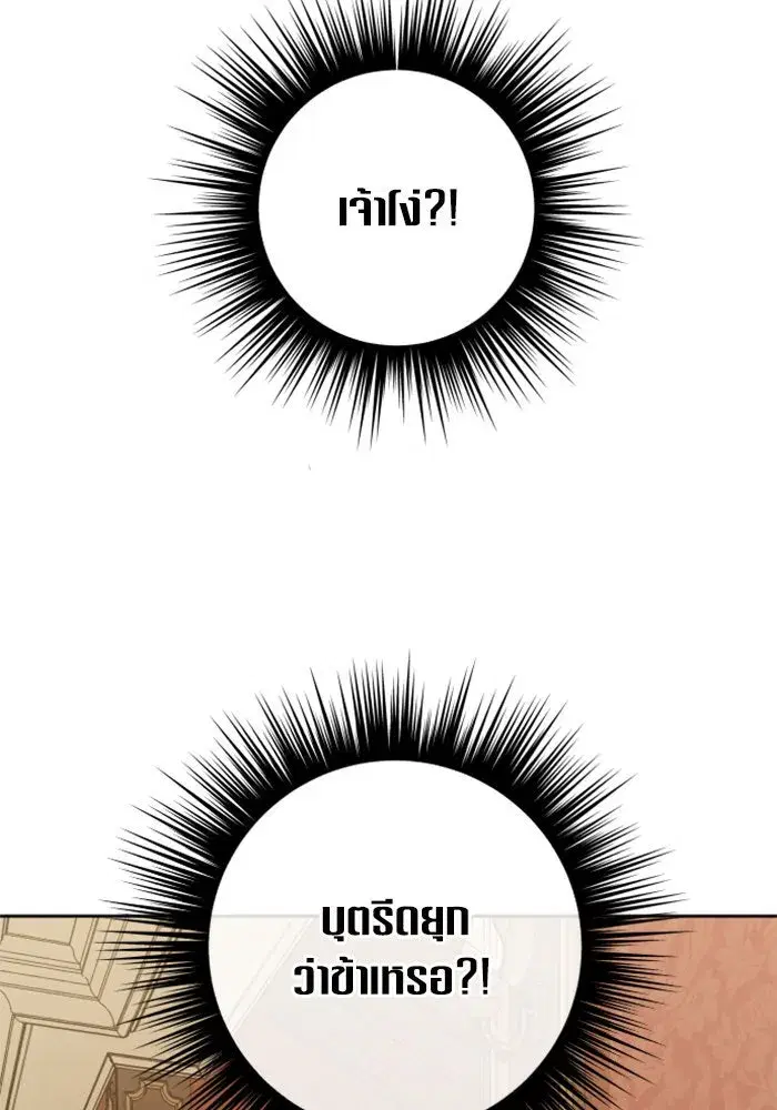 Your Throne ตอนที่ 129 หน้า 88